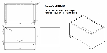 Гидробак БГС-120
