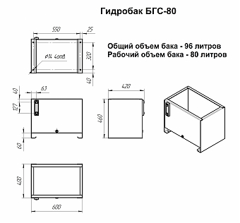Гидробак БГС-80